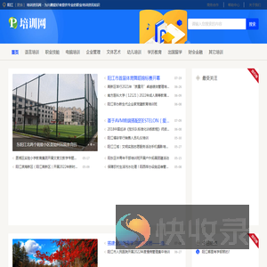 阳江培训资讯网