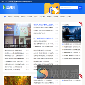海宁培训资讯网