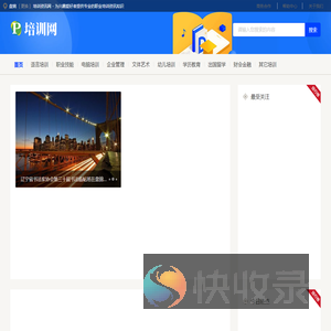 盘锦培训资讯网
