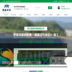 四川凯能环保工程有限公司