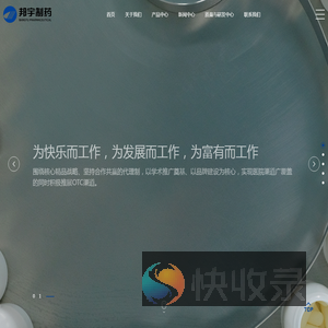 昆明邦宇制药有限公司