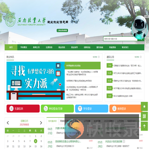 西南林业大学就业创业服务平台