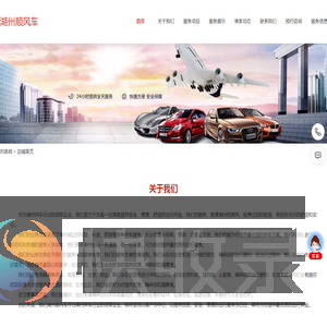 湖州顺风车