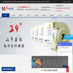 广州市万通通风设备有限公司