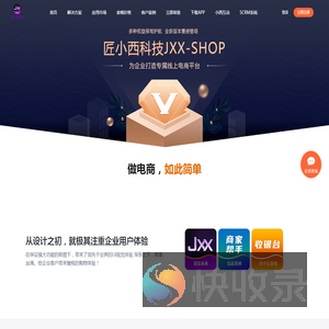 匠小西科技