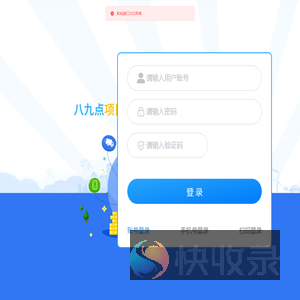 八九点项目管理系统