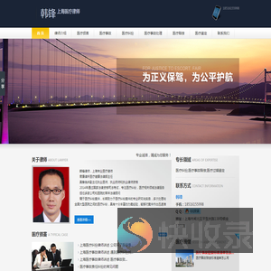 上海医疗律师