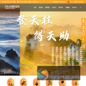 天柱山风景名胜区