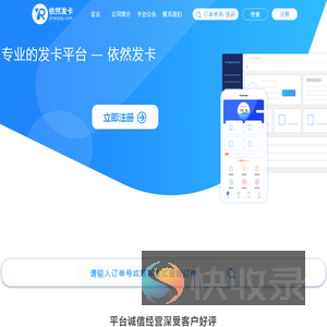 依然自动发卡平台