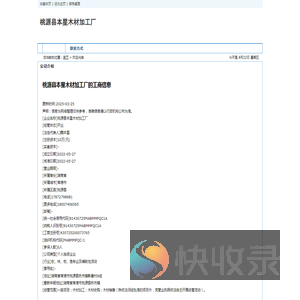 桃源县本星木材加工厂