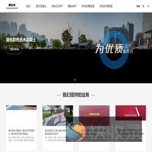敦化彩色透水混凝土