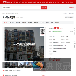 【天津水木天成闻涛园小区,二手房,租房】