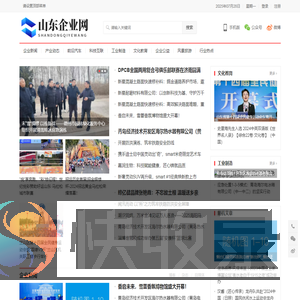 山东企业网
