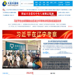 大连门户网站