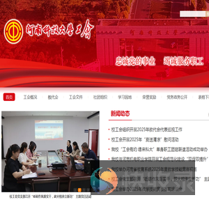 河南科技大学工会委员会