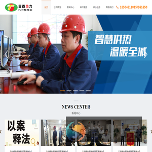 富泰热力