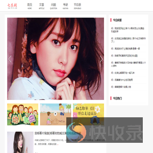 七乐生活百科经验知识分享