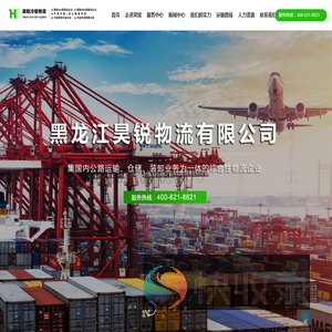 黑龙江昊锐物流有限公司