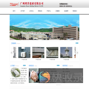广州鸿升建材有限公司