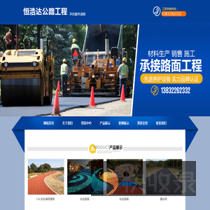 河北恒浩达公路工程有限公司