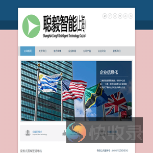 上海聪毅智能科技有限公司