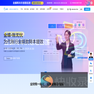 金蝶云星辰官网