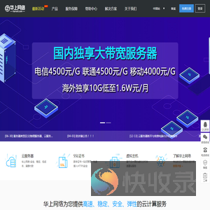 华上网络