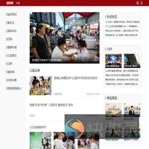 公益新闻