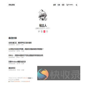 悠猊记事簿