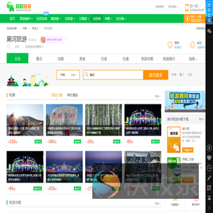 黑河旅游