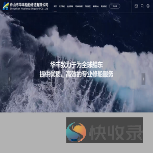舟山集装箱船修理