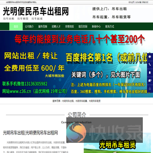 光明吊车出租