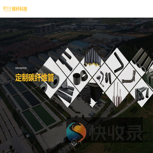 威海豪仕达碳纤科技有限公司
