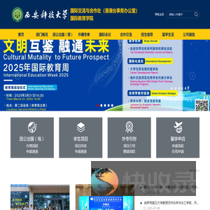 西安科技大学国际交流与合作处