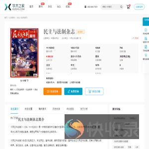 民主与法制杂志