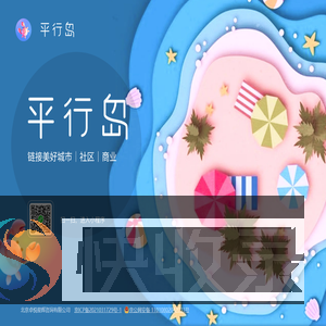 平行岛