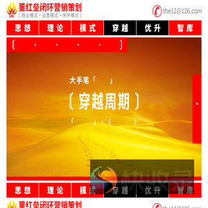 董红垒闭环营销策划
