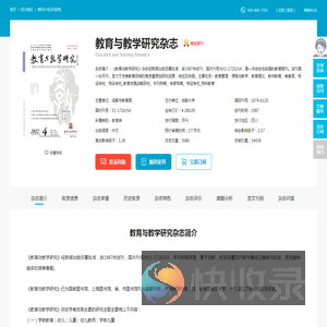 教育与教学研究杂志