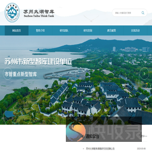 苏州太湖智库