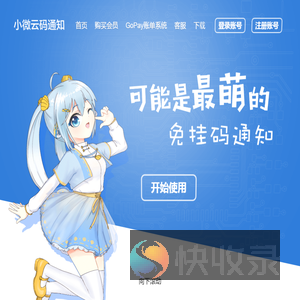 小微云码通知
