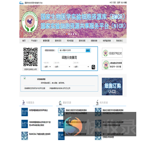 国家实验细胞资源共享平台