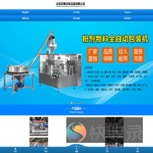 山东中航包装设备有限公司