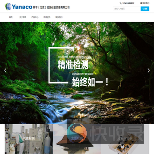 柳本（北京）检测仪器贸易有限公司