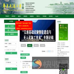 华东交通大学学报