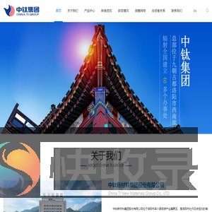 中钛新材料集团股份有限公司