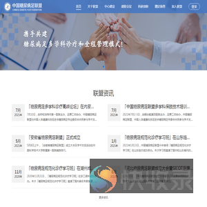 中国糖尿病足联盟官网