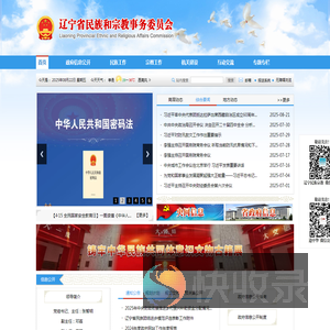 辽宁省民族和宗教事务委员会