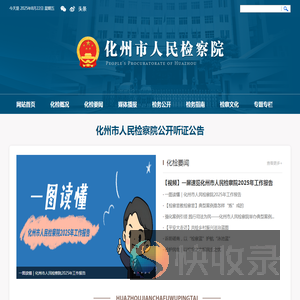 广东省化州市人民检察院