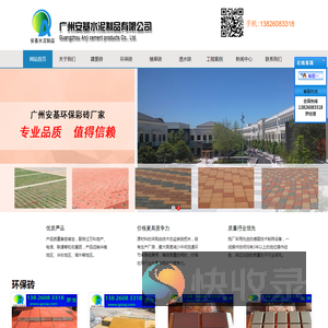 广州安基水泥制品有限公司,广州环保彩砖,广州透水砖,广州人行道砖,广州安基环保彩砖厂家