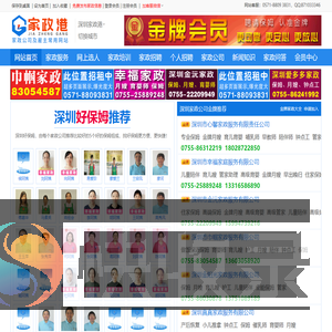 深圳家政网【家政港】深圳家政公司及保姆常上网站！